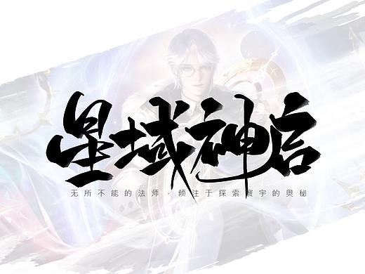 字迹-王者荣耀