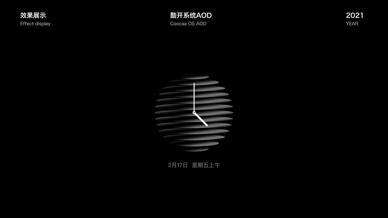 AOD屏保视觉设计