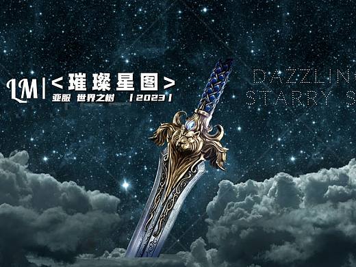 给魔兽公会做的宣传海报