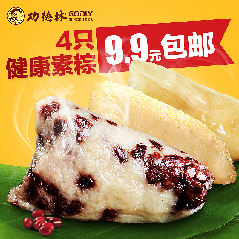 食品 端午节粽子直通车/主图/钻展