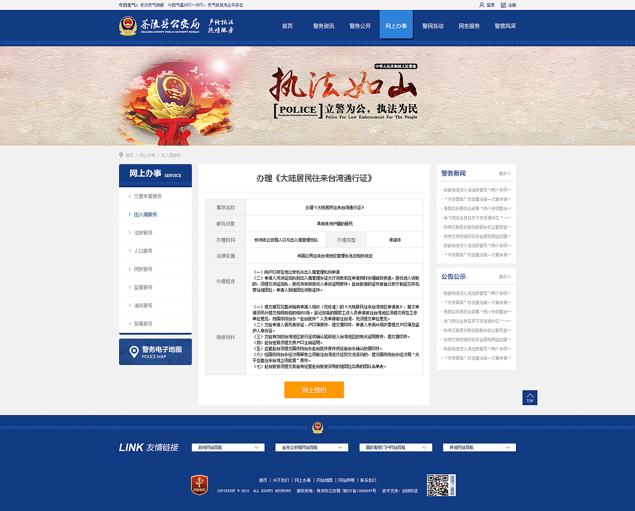 茶陵县公安局官网（图ZMTEyNTk5MTYw） - 企业官网 - 站酷设计师wyyDesign原创素材 - 站酷ZCOOL