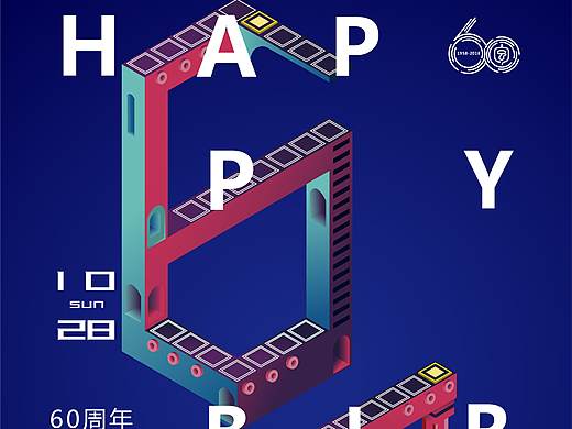 湖南工业大学60周年校庆（个人主页-ZMzEwOTQ4NDQ=） - 宣传物料 - 站酷设计师阳翌陈原创素材 - 站酷ZCOOL