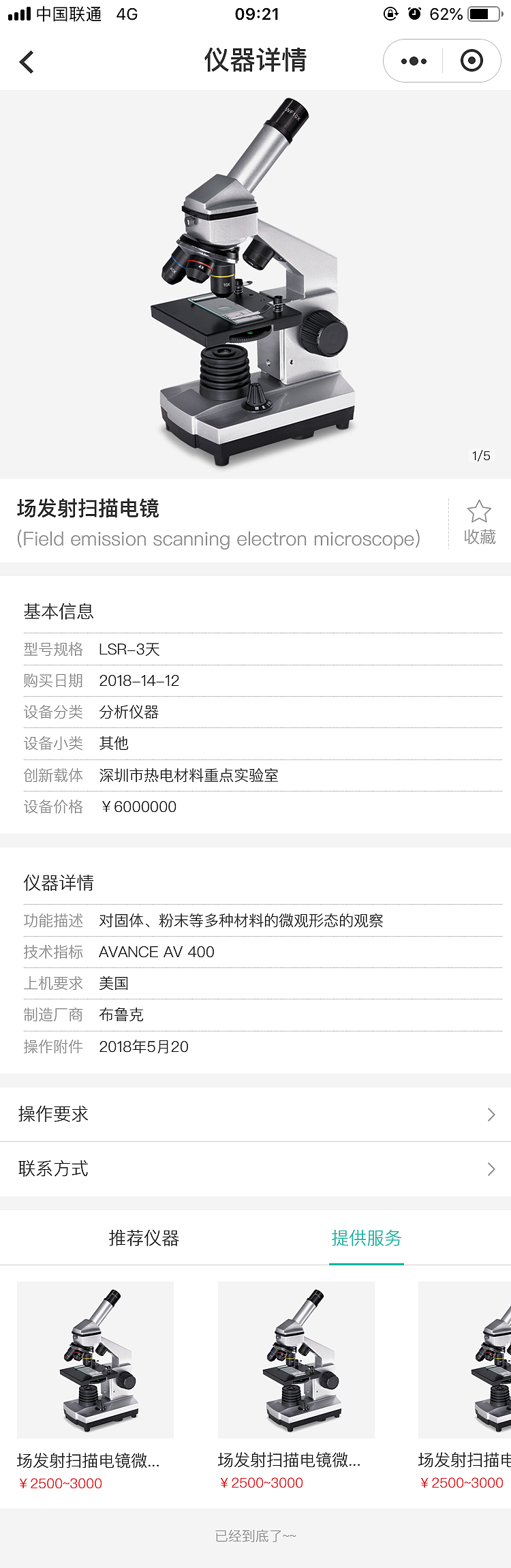 深圳共享仪器小程序