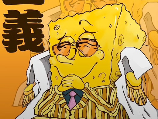 海绵宝宝版本的海贼王,些许的搞笑又霸气侧漏(临摹)