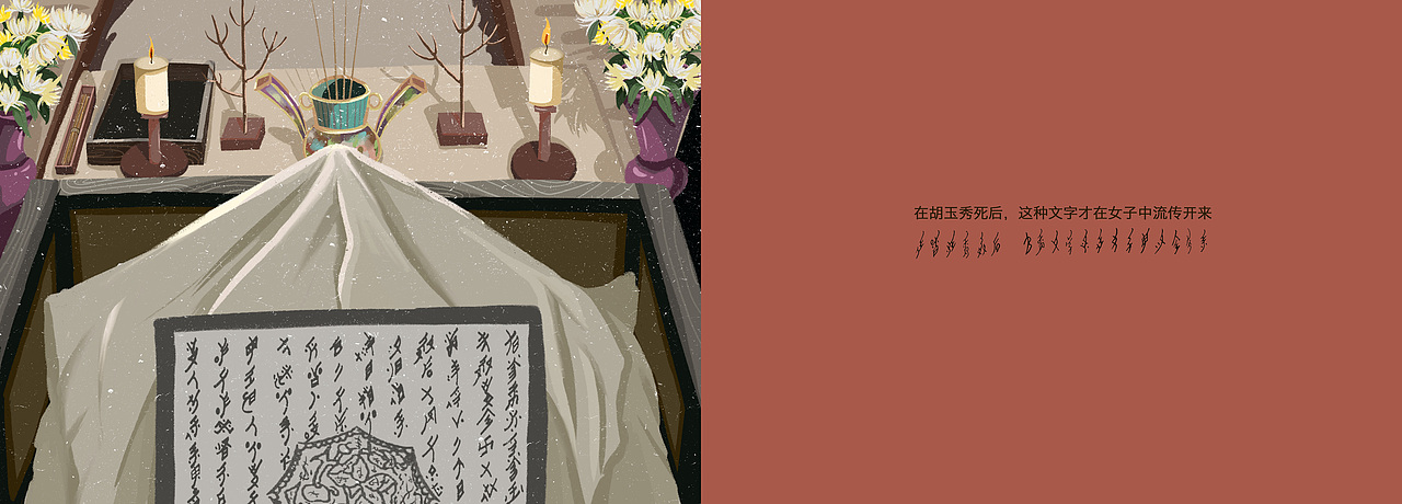 湖南女书传说故事绘本（三）《胡玉秀造女字》（图ZMjE0MjEyMjQw） - 绘本 - 站酷设计师大怡_dy原创素材 - 站酷ZCOOL