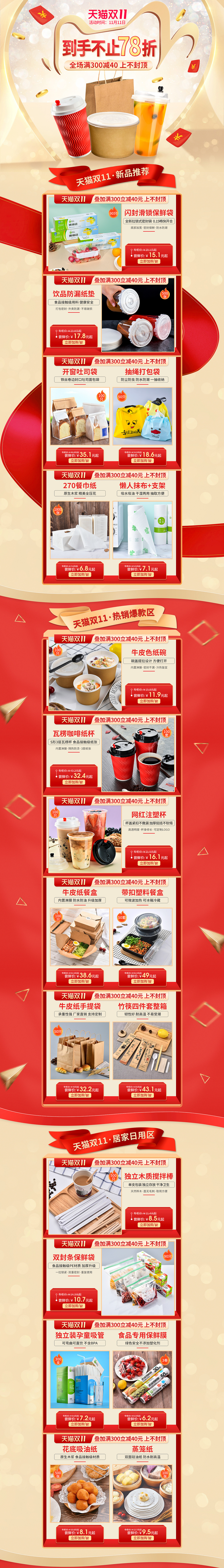 雙十一活動首頁雙11一次性餐飲包裝承接頁（圖ZMjM1NTI3ODc2） - 電商 - 站酷設計師蕭蕭小逗比i原創(chuàng)素材 - 站酷ZCOOL