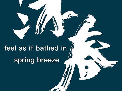 手写书法字体（个人主页-ZNzA3MDI3MjQ=） - 字体/字形 - 站酷设计师火松手写原创素材 - 站酷ZCOOL