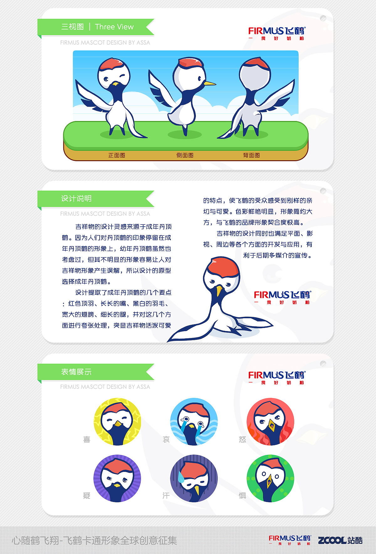 飞鹤吉祥物设计-鹤小飞（图ZMjQzMjI0ODg=） - IP形象 - 站酷设计师Serge_S原创素材 - 站酷ZCOOL