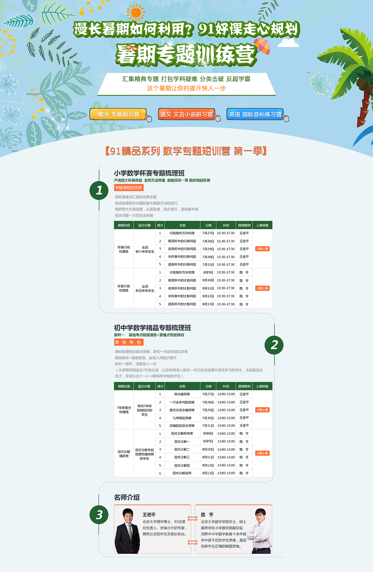 暑假专题训练营（图ZODYxMDk2NTY=） - 运营设计 - 站酷设计师cuilili原创素材 - 站酷ZCOOL