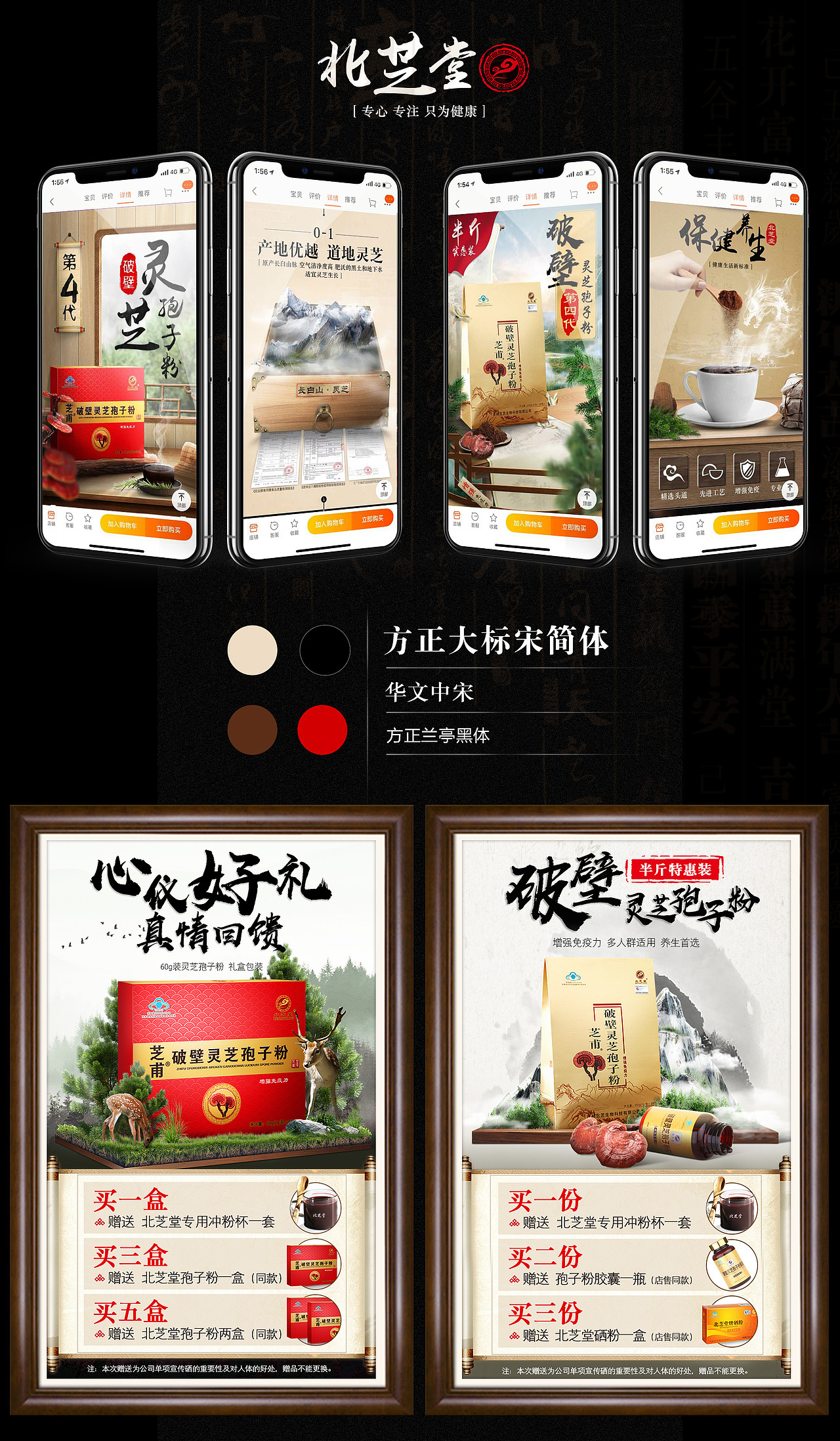 中国风破壁灵芝孢子粉详情页