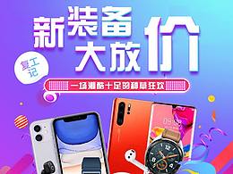 數(shù)碼3c活動(dòng)頁(yè)