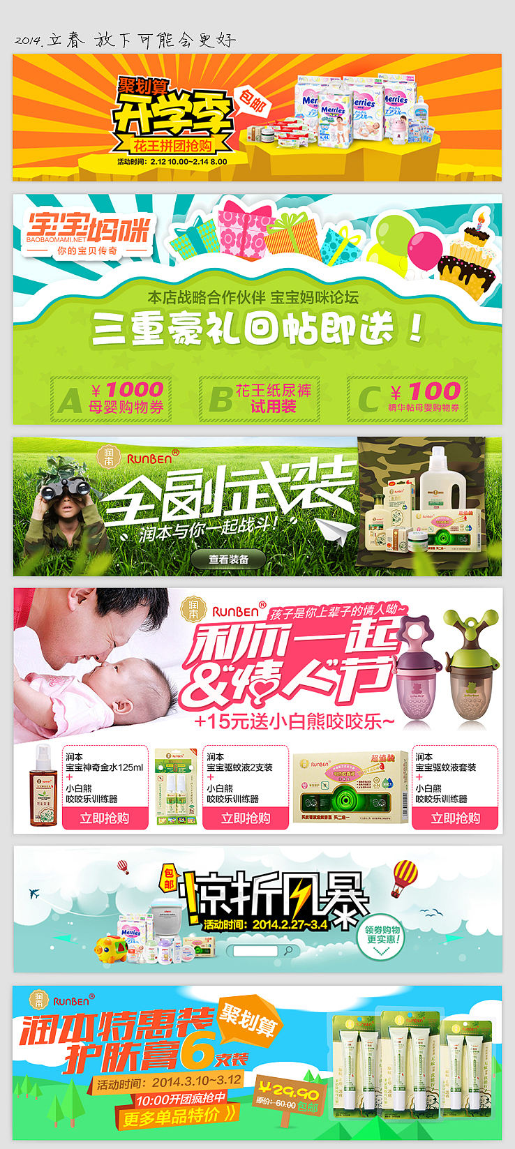 美工必须死-01.来个banner 母婴篇上 淘宝天猫京东首页海报详情页活动页专题页主图钻展直通车（图ZMjczMDA3NDg=） - 电商 - 站酷设计师漫画搁牛奶里原创素材 - 站酷ZCOOL