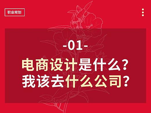 (一)职业规划-电商设计师指南