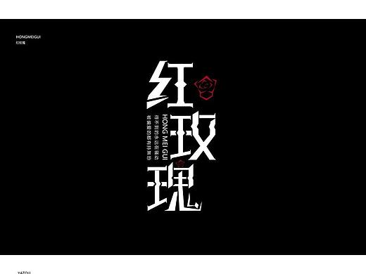近期字体集（个人主页-ZNjMxOTA1MTI=） - 字体/字形 - 站酷设计师小熊轩轩原创素材 - 站酷ZCOOL