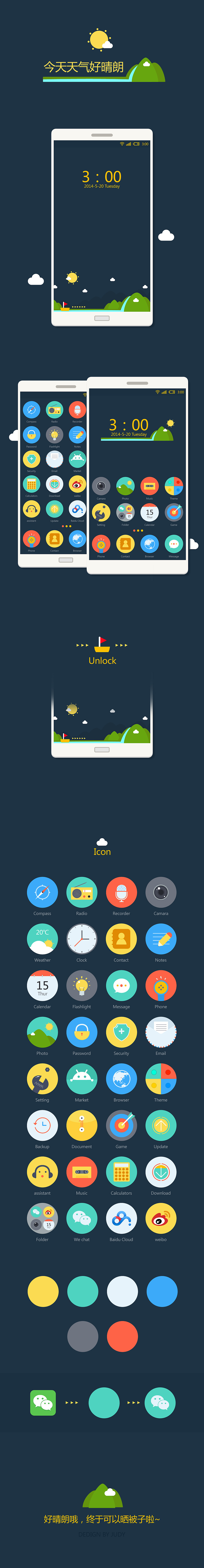 今天天气好晴朗~一组主题icon