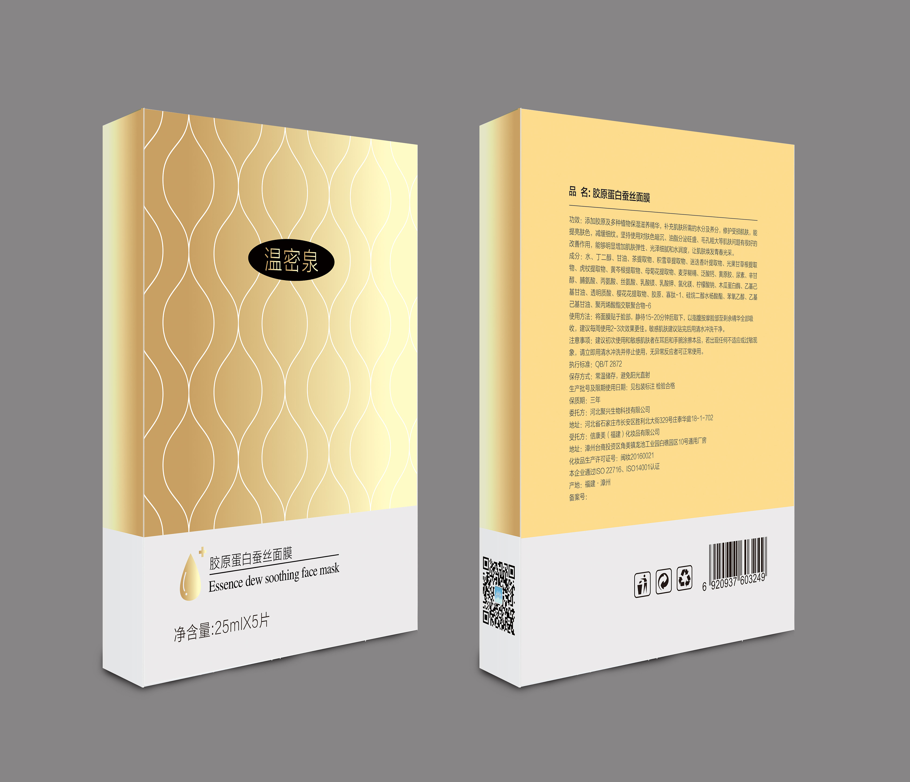面膜包装设计