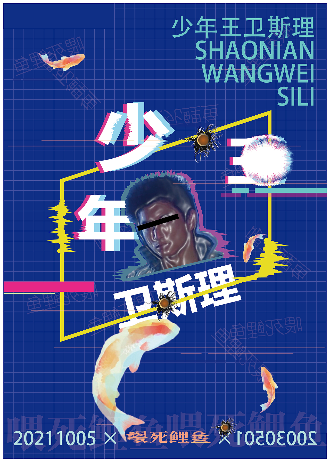 怀旧剧,,最近看少年王卫斯理,,向经典致敬,,