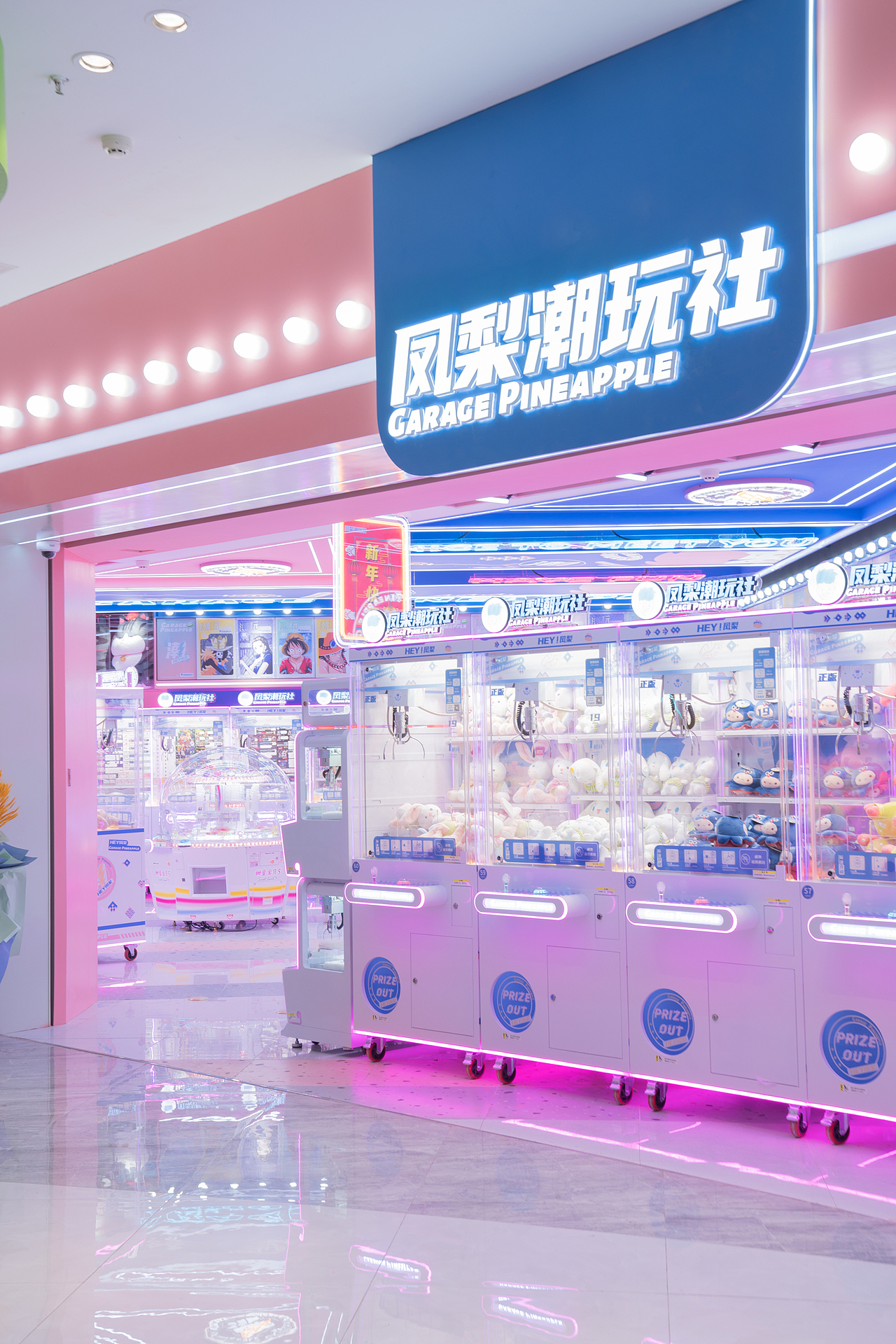 凤梨潮玩社金轮新天地店