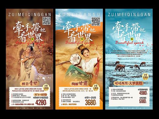 西北旅游海报