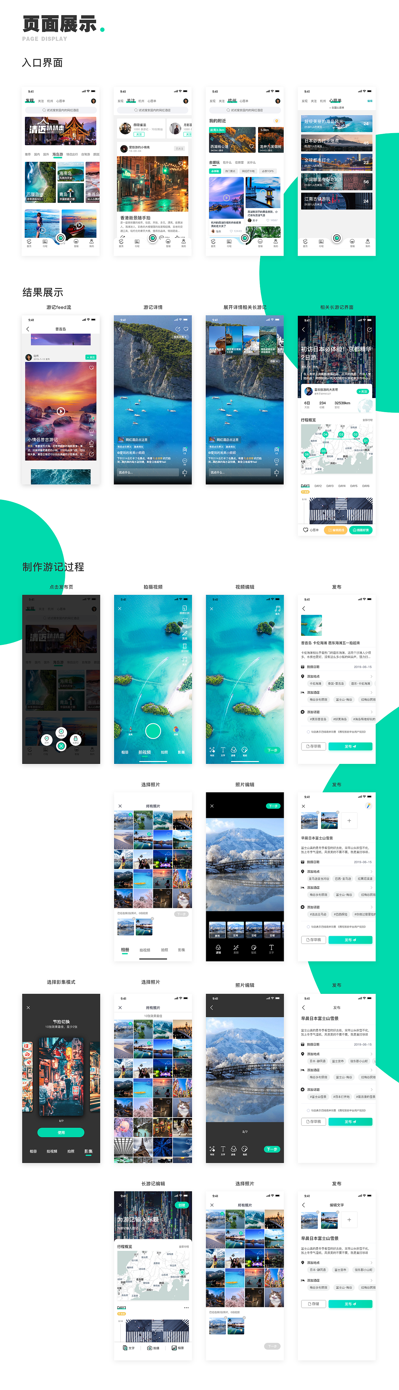 携程旅拍产品设计大赛-哈味男子方案（图ZMTg2MjIyODMy） - APP界面 - 站酷设计师Nigel_Lin原创素材 - 站酷ZCOOL
