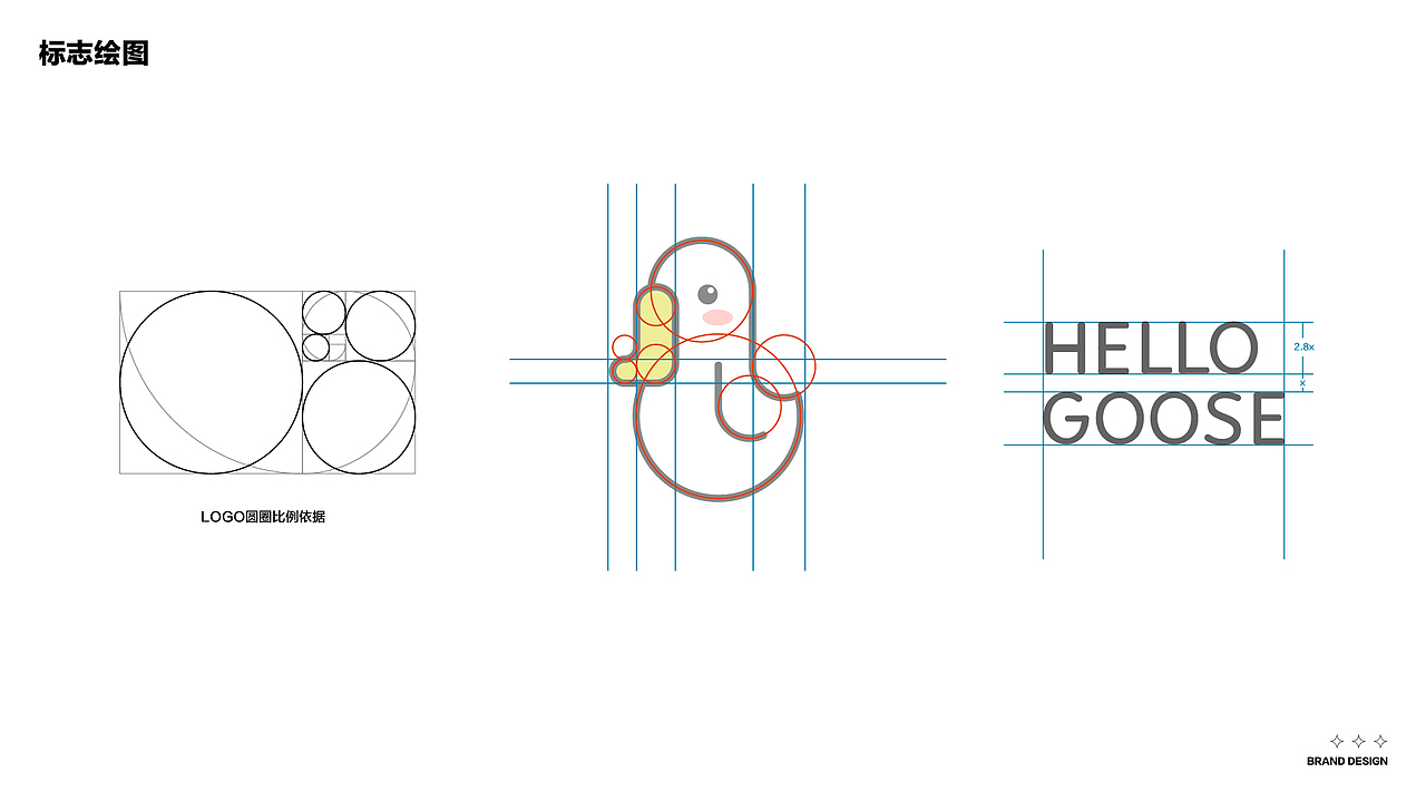 hello goose品牌设计
