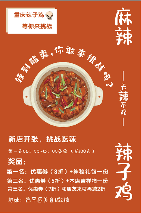 辣子鸡（图ZMjY3ODM3NTcy） - 海报 - 站酷设计师陈俊111原创素材 - 站酷ZCOOL