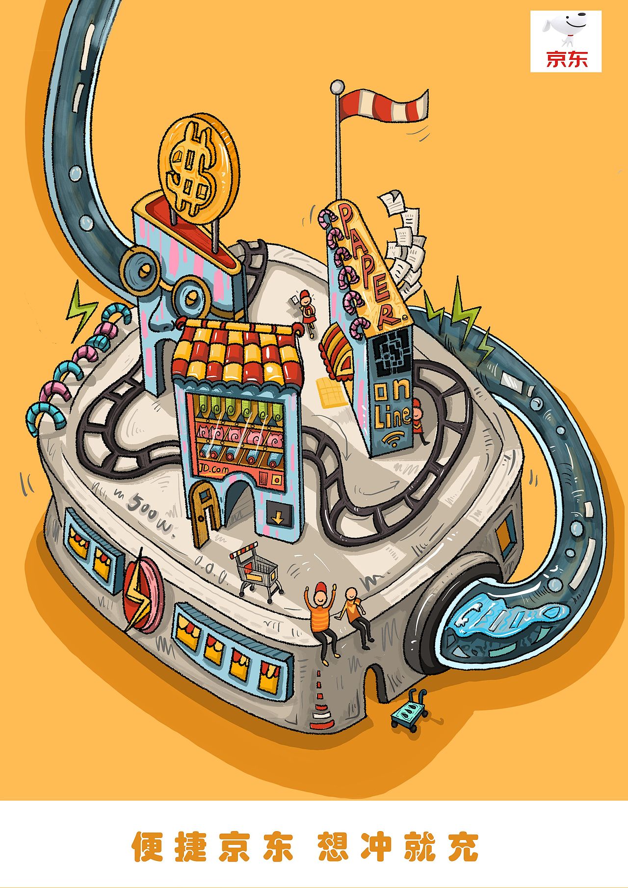 义乌京东大广赛|平面|海报|小杨要努力呀_原创作品-站酷zcool