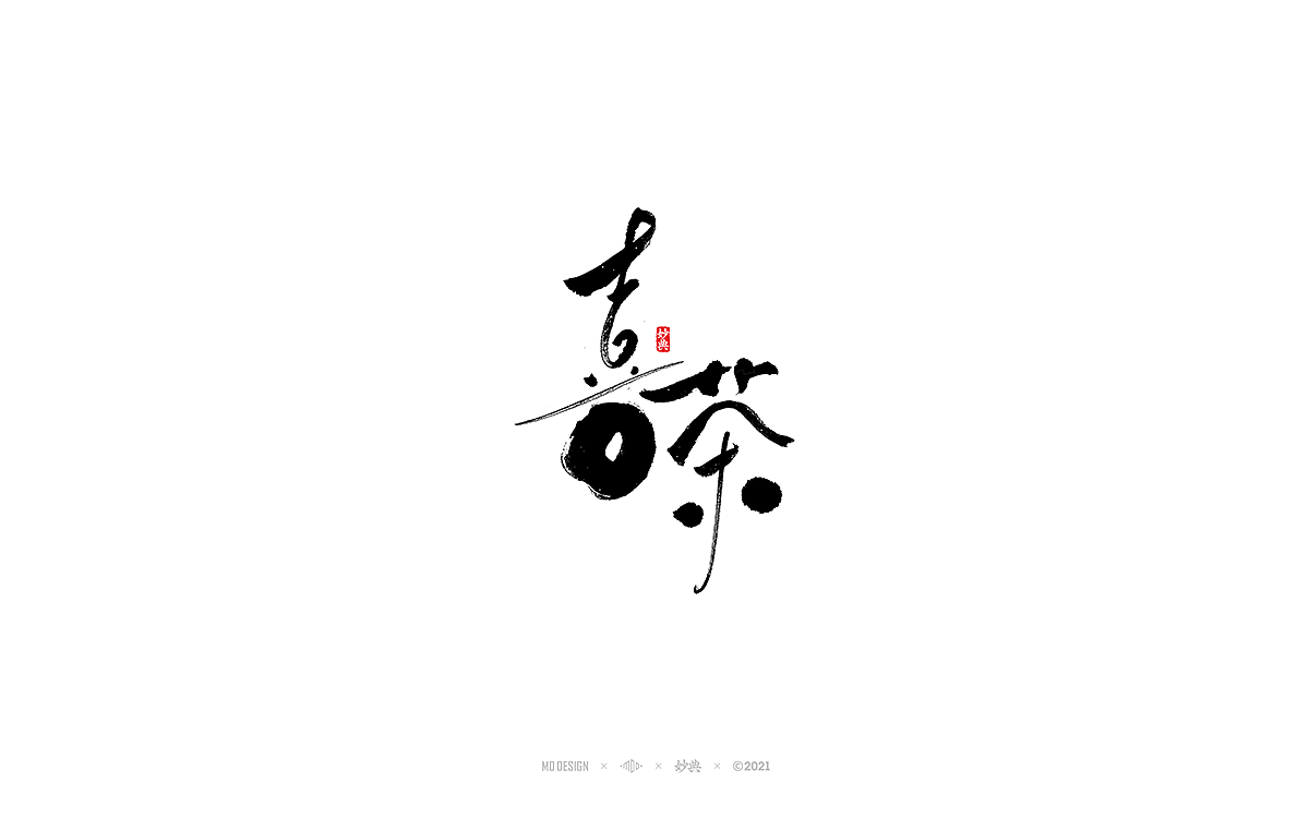 七月手写书法字体（图ZMjYwOTk3OTg0） - 字体/字形 - 站酷设计师妙典手写原创素材 - 站酷ZCOOL