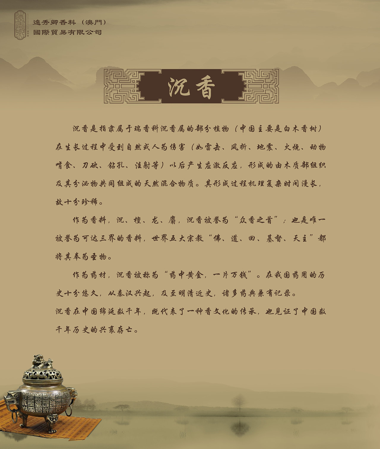 沉香种植园海报（图ZMjgwMTIzNDMy） - 海报 - 站酷设计师爱设计的菇凉原创素材 - 站酷ZCOOL