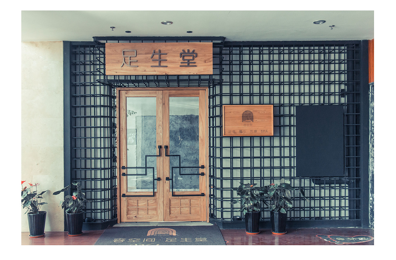 融空间·足生堂丨家具效果