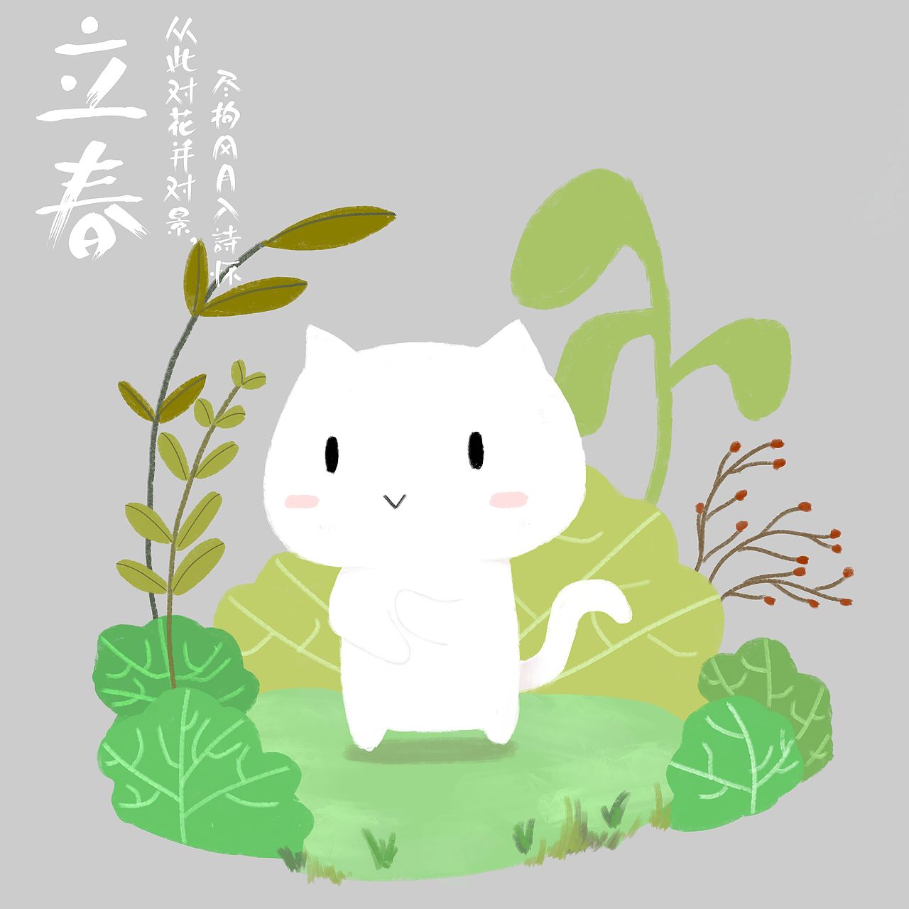 卡通篇十二节气