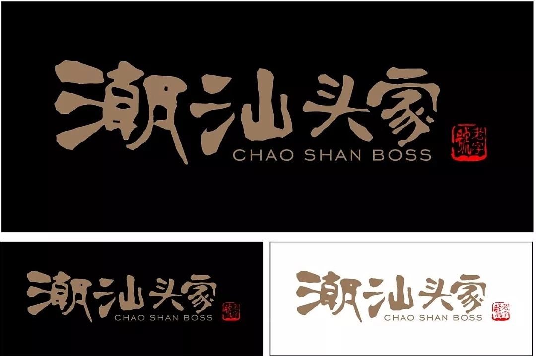 潮汕头家牛肉食坊CHAO SHAN BOSS