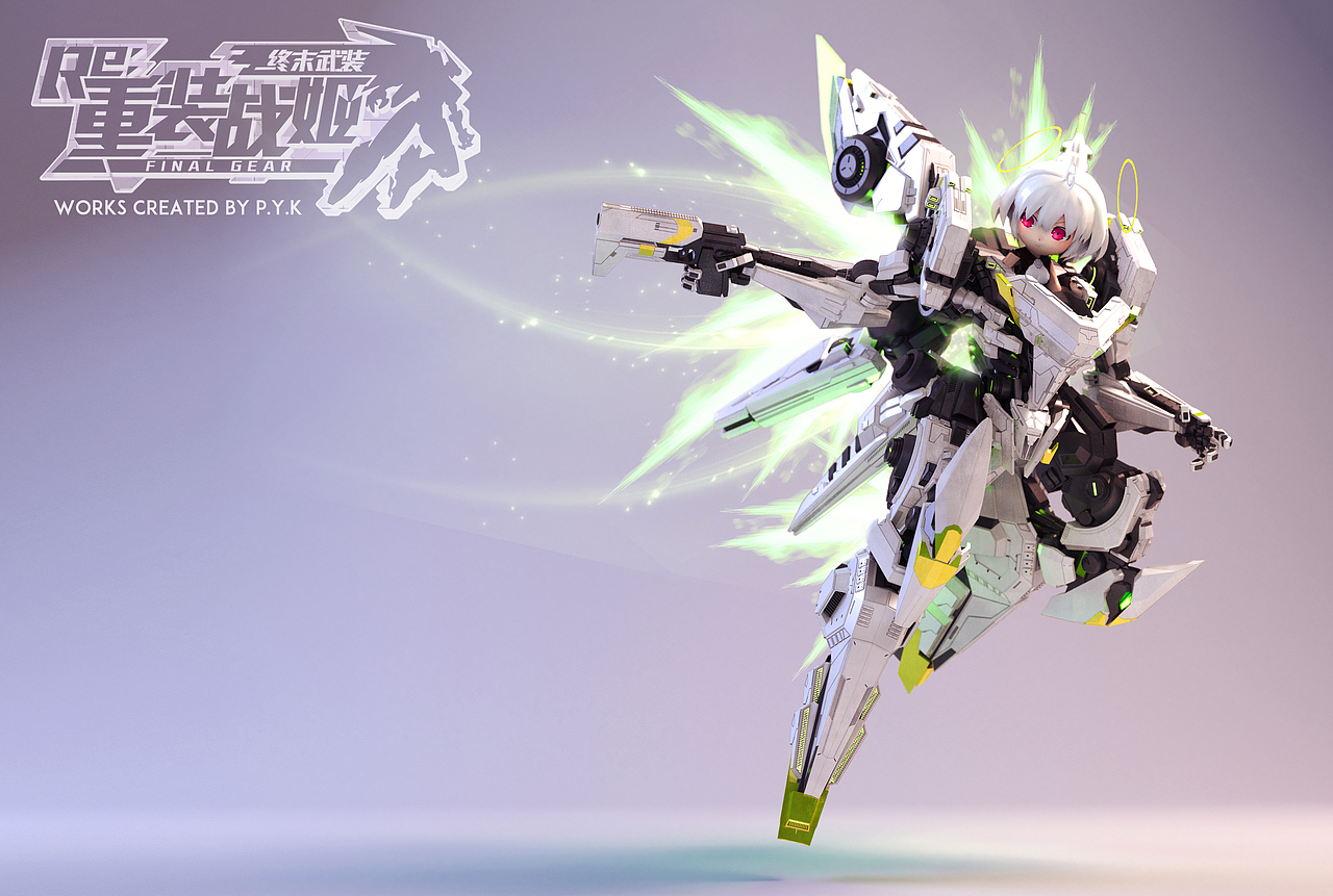 【重装战姬】rn特战型机甲及α-16激活状态|三维|机械/交通|三川sama