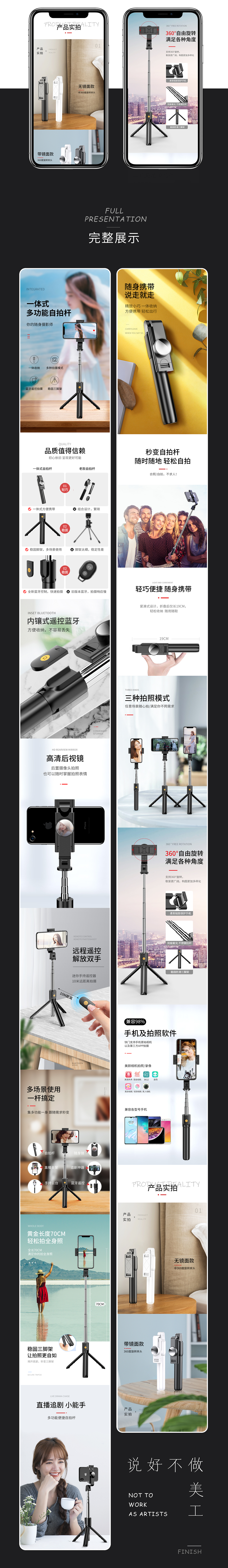 自拍杆详情页（图ZMTc4NDc1MzYw） - 电商 - 站酷设计师w洋毅原创素材 - 站酷ZCOOL