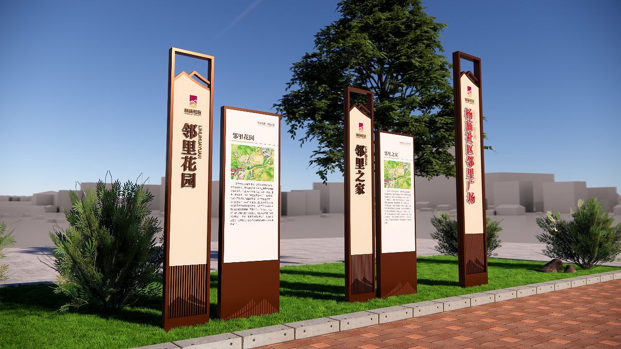 邻里广场户外标识标牌