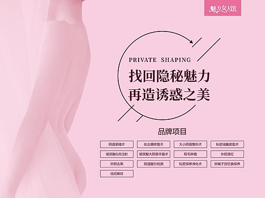 魅力女人馆 (私密)