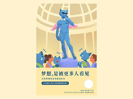 跨性别 | 99公益筹款海报一