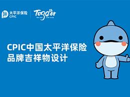 CPIC太平洋保險(xiǎn)品牌吉祥物設(shè)計(jì)比賽