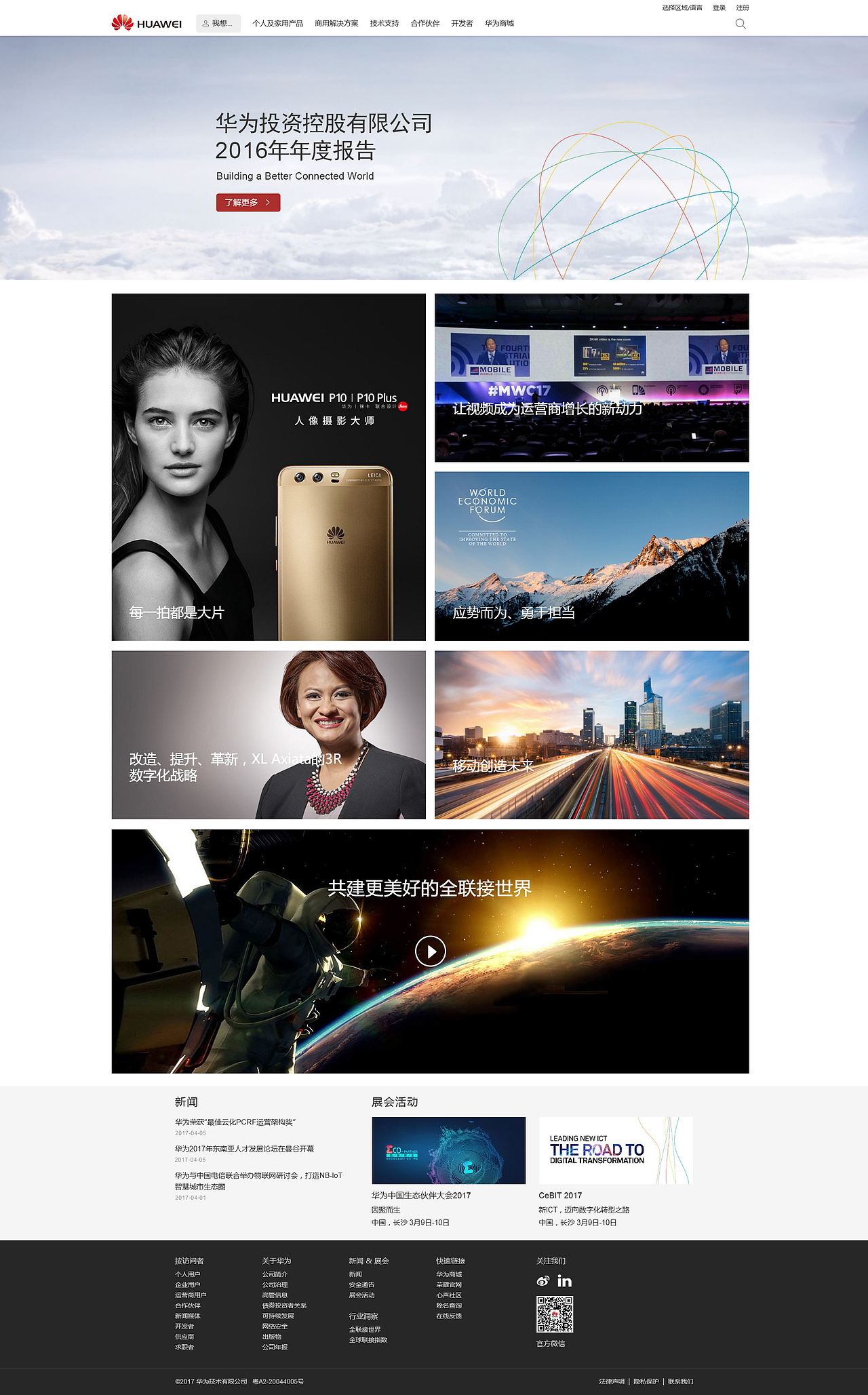 华为官网制作（图ZNzY0NjE5NDQ=） - 企业官网 - 站酷设计师逸逸逸原创素材 - 站酷ZCOOL