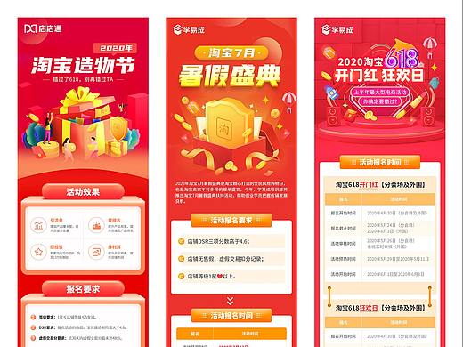 活动推广长图