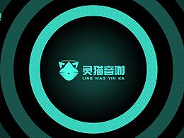 靈貓音咖 【靈靈貓】IP形象設計