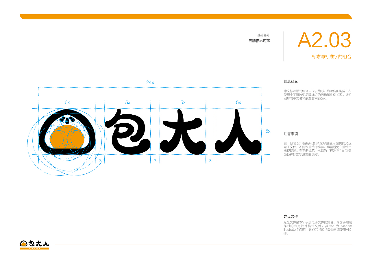 包大人品牌视觉识别形象手册