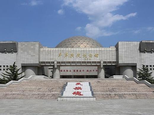 平津战役纪念馆