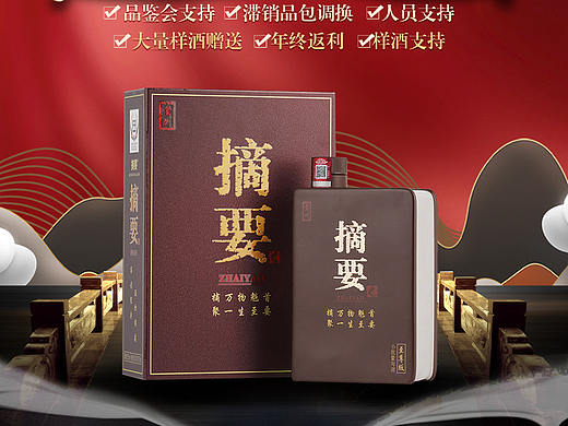 白酒加盟 白酒 白酒海报 招商加盟 招商页面 电商页面