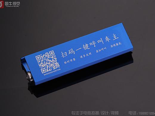 车牌电话|电商设计|产品拍照|详情页设计|商业摄影