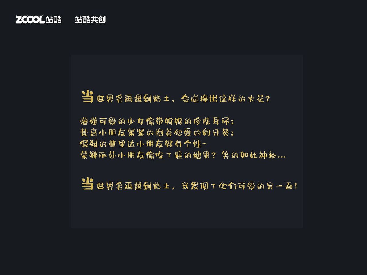 世界名画 I 当名画遇到粘土（图ZMzQxODAyMTM2） - 海报 - 站酷设计师杨大胆yangdadan原创素材 - 站酷ZCOOL