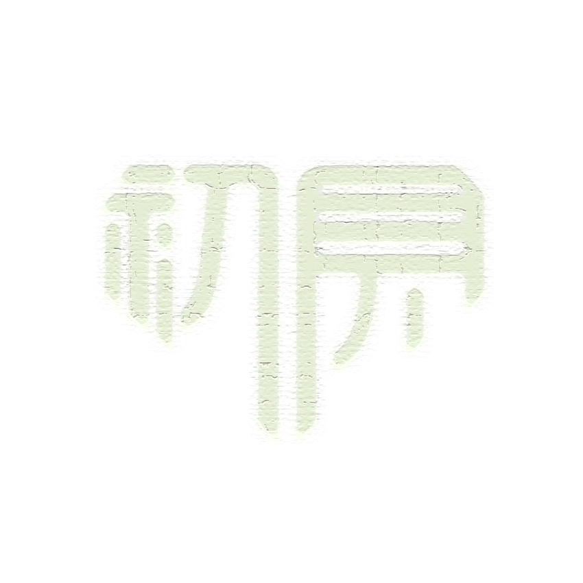 初·见（图ZOTQ3MzkyMA==） - 字体/字形 - 站酷设计师OO蛋蛋OO原创素材 - 站酷ZCOOL