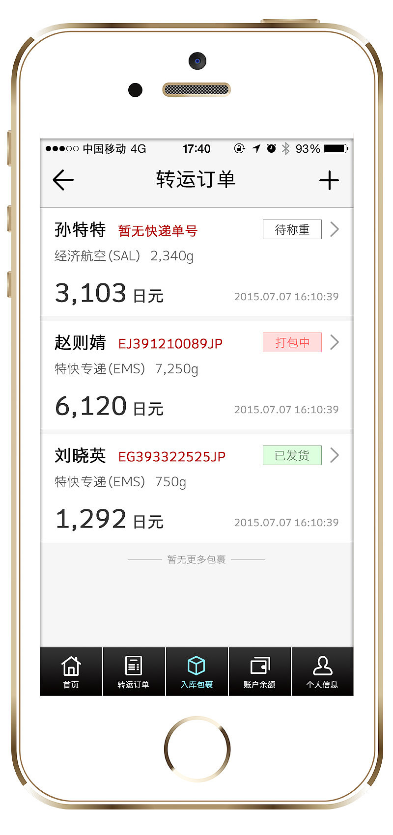 立夫转运手机APP（暂未上线）（图ZNDkxMjIyMzI=） - APP界面 - 站酷设计师凡诺尔原创素材 - 站酷ZCOOL