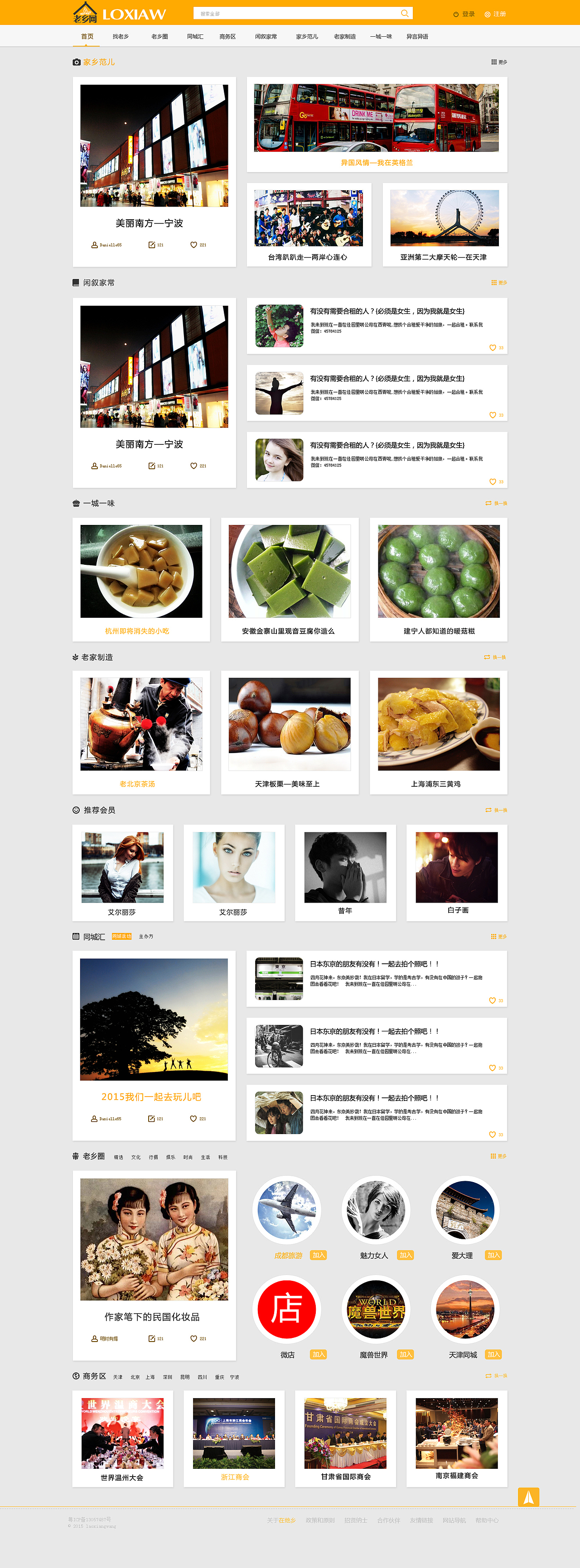 在他乡 页面设计（图ZNzg1NzgzNDQ=） - 门户网站 - 站酷设计师飘零桢雪原创素材 - 站酷ZCOOL