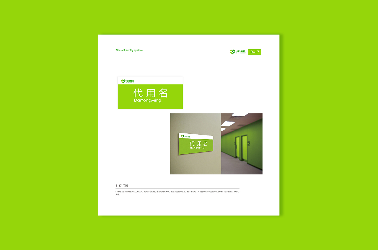 美斯特VI手册（图ZMTAxMDE3Mzc2） - 品牌 - 站酷设计师择优君原创素材 - 站酷ZCOOL